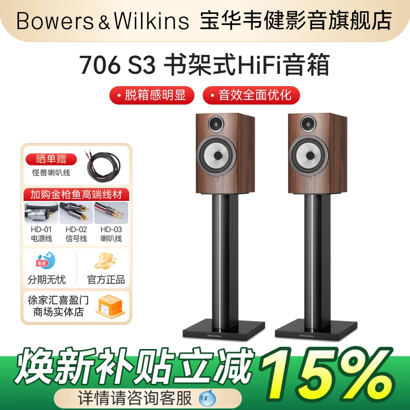 直播】宝华韦健706 S3 书架音箱HiFi高保真发烧级环绕家用无源音响