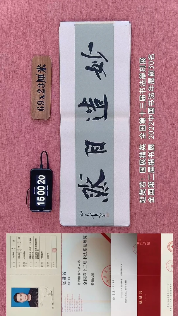 书法244        赵老师书法作品