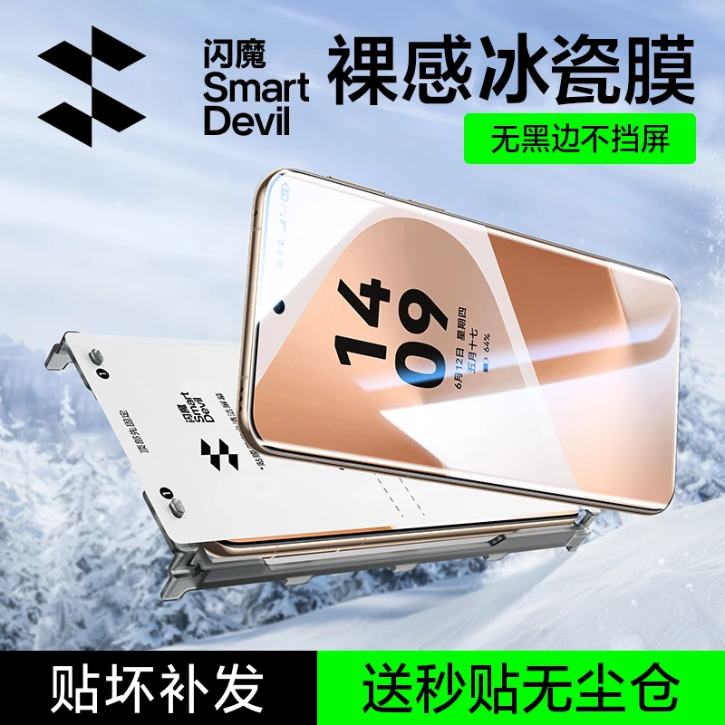 闪魔冰瓷膜适用华为Mate6070proP80P70pro小米1715pro红米手机膜