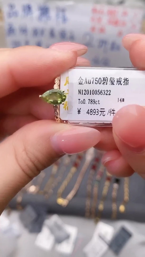 18K金镶嵌戒指碧玺--专柜--14