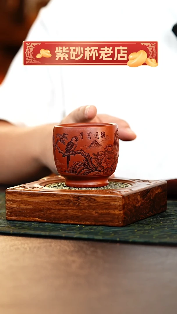 茶杯紫砂嘤咛富贵朱泥杯