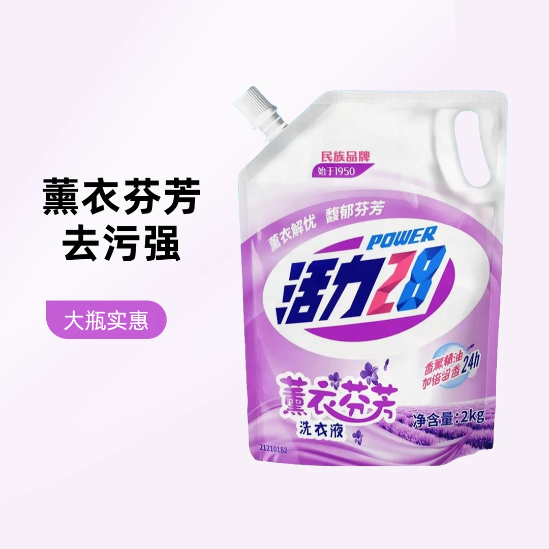 活力28薰衣芬芳洗衣液2kg/1袋