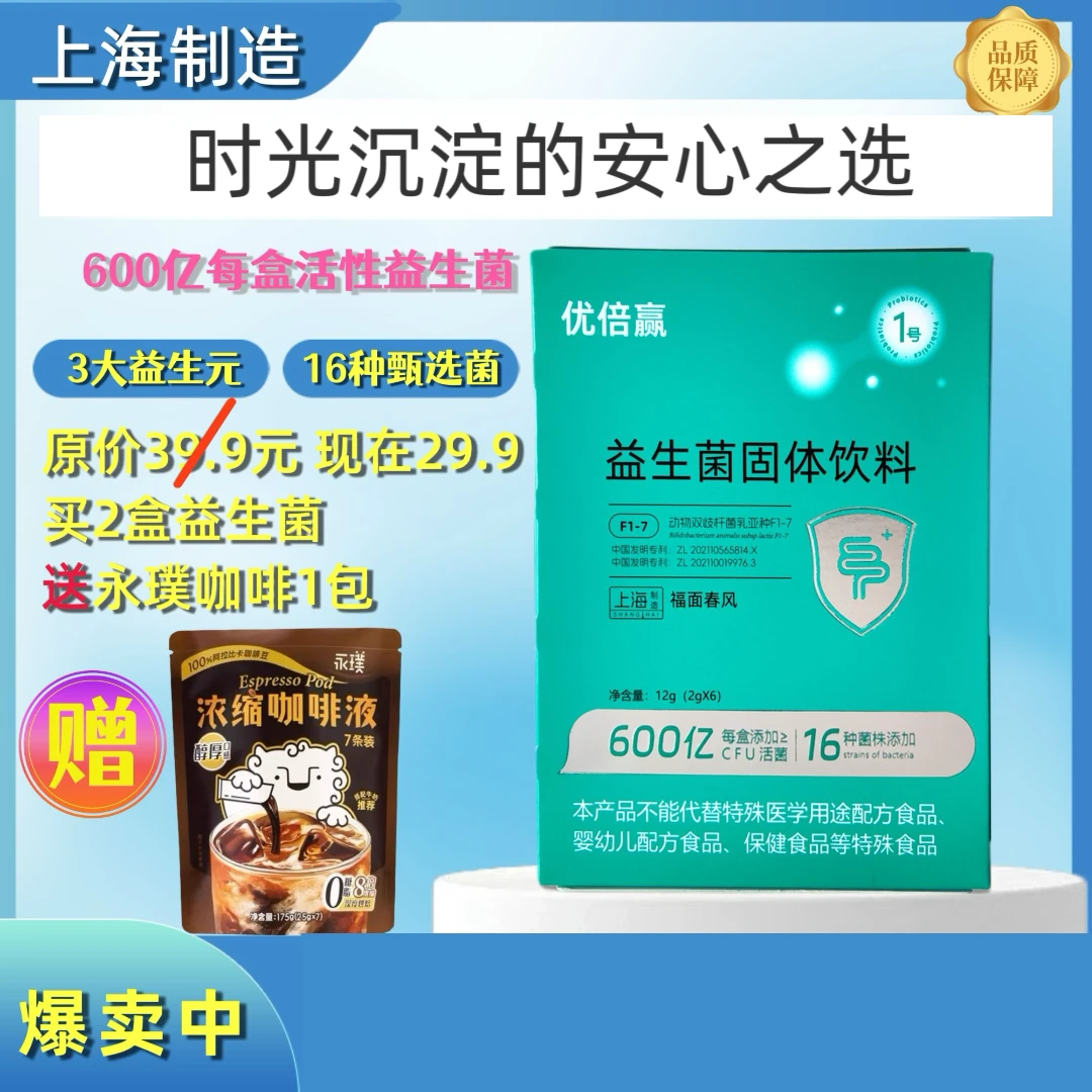 优倍赢益生菌固体饮料 2盒 下单送永璞咖啡1包 7条装