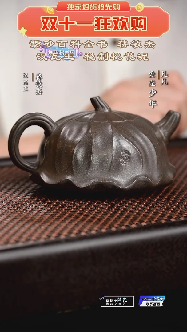 JMJ蒋敏杰38 荷叶乌金砂260cc