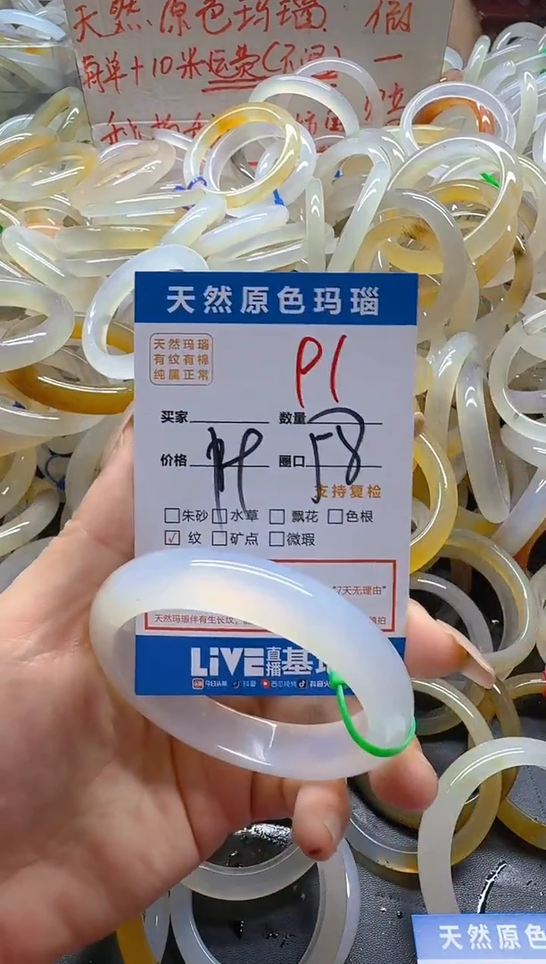 玛瑙/玉髓手镯未镶嵌91