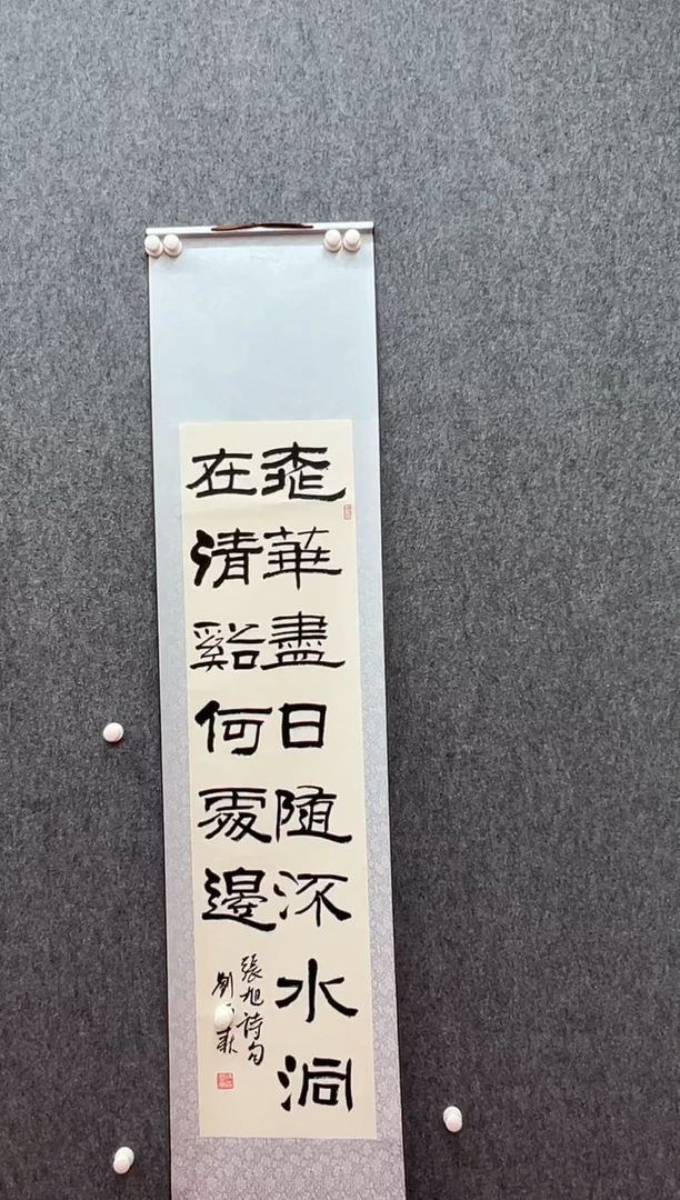 书法复星书画精选作品