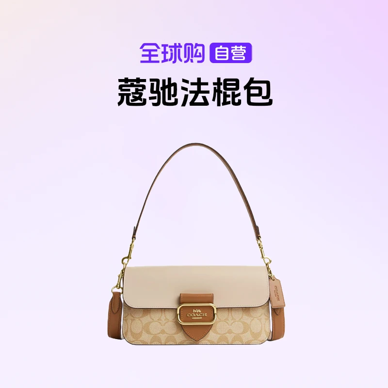 【自营】蔻驰（COACH）正品 法棍包 斜挎包 CR332IMWQ4【店铺】