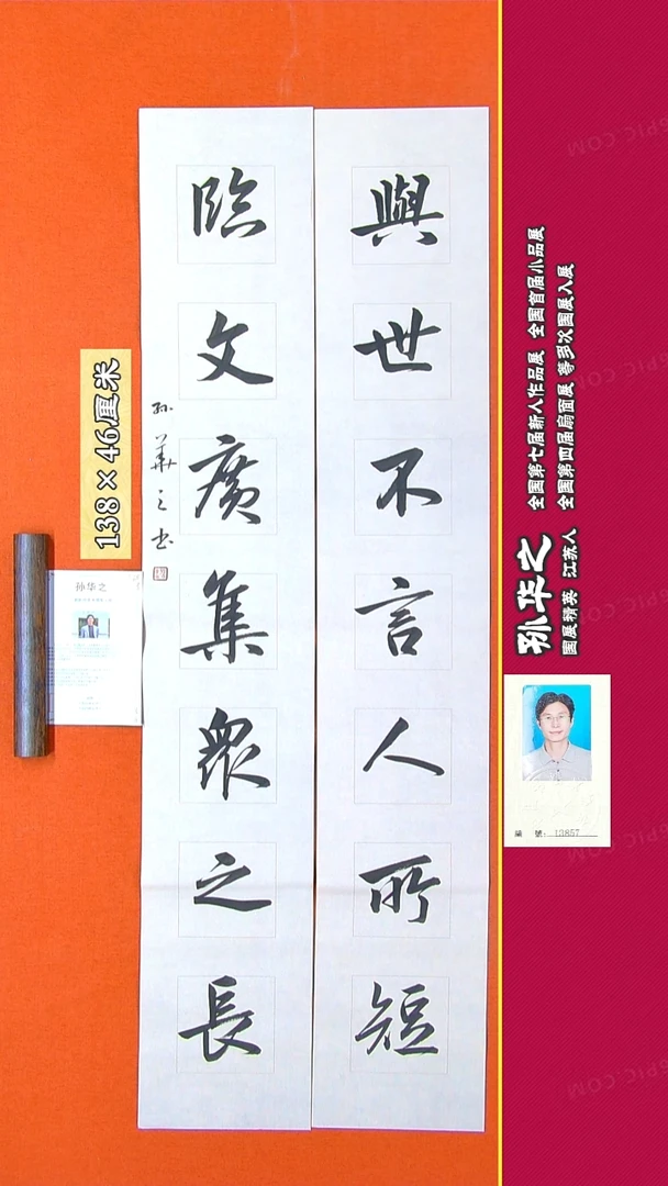 书法163R孙华之书法作品