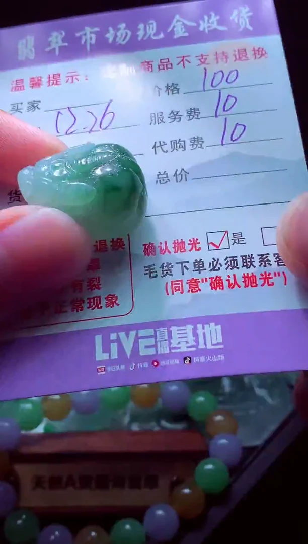 未镶嵌定制翡翠李***爷毛货翡翠定制582629