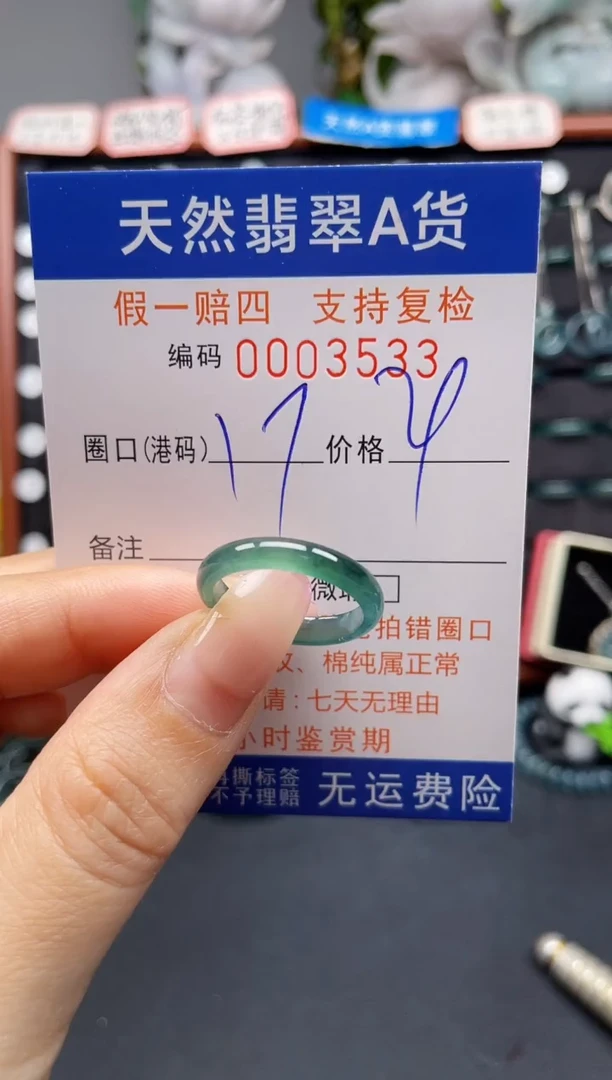 未镶嵌戒指翡翠17*3533