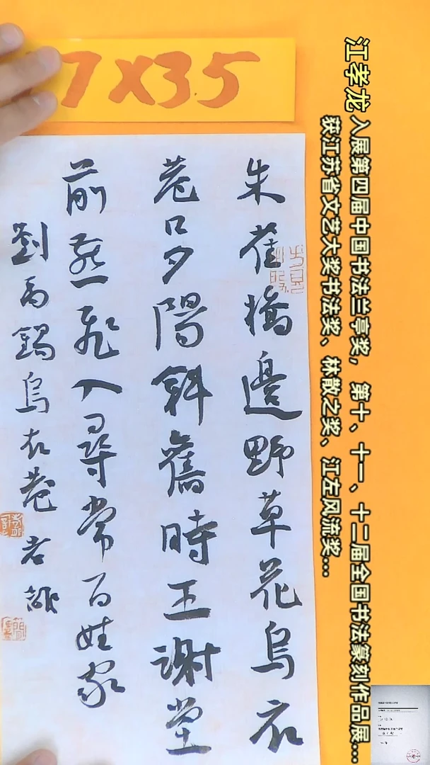 【闪购商品】书法江孝龙书法作品乌衣巷17*35