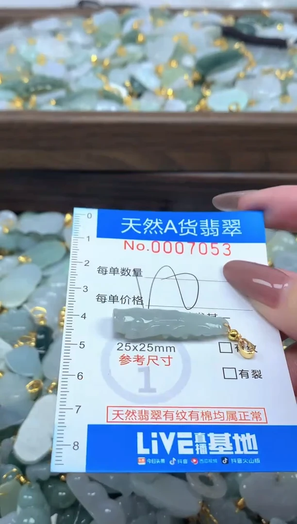 颈饰未镶嵌翡翠净货挂件-7053