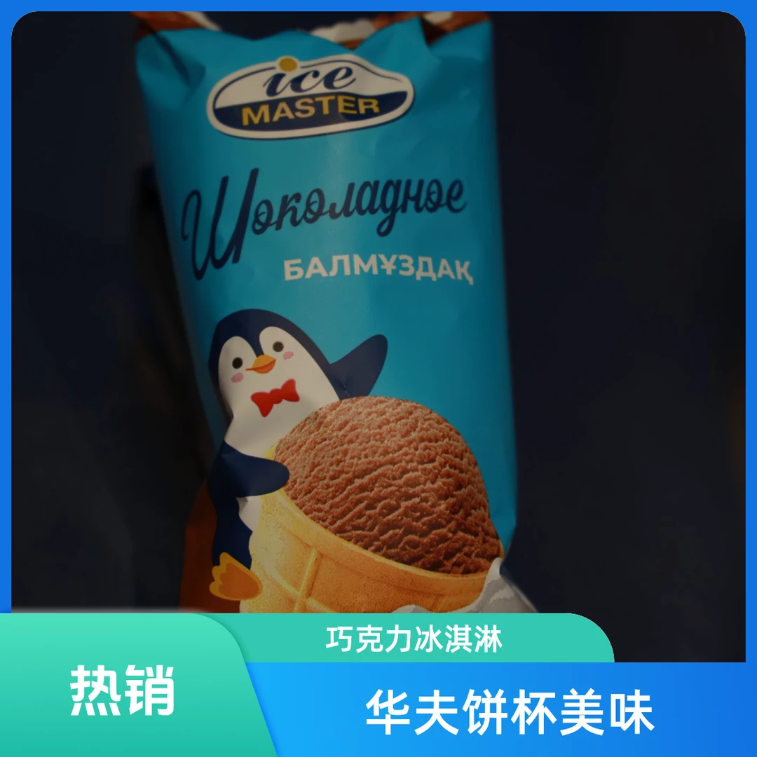 华夫饼杯巧克力冰淇淋雪糕同城送雪糕同城配