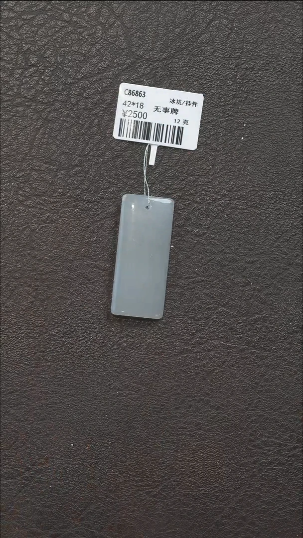 吊坠(不含链)未镶嵌和田玉冰坑无事牌