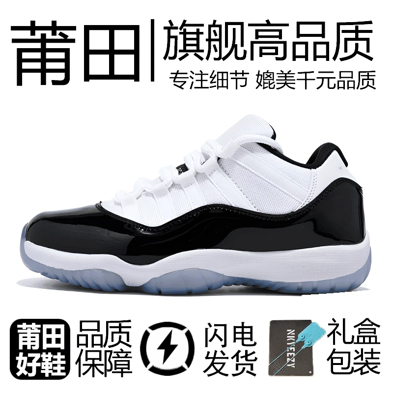 【顶甄精品纯源】"乔11"男鞋莆田专供全掌型Air缓震！塑型泡绵中底！