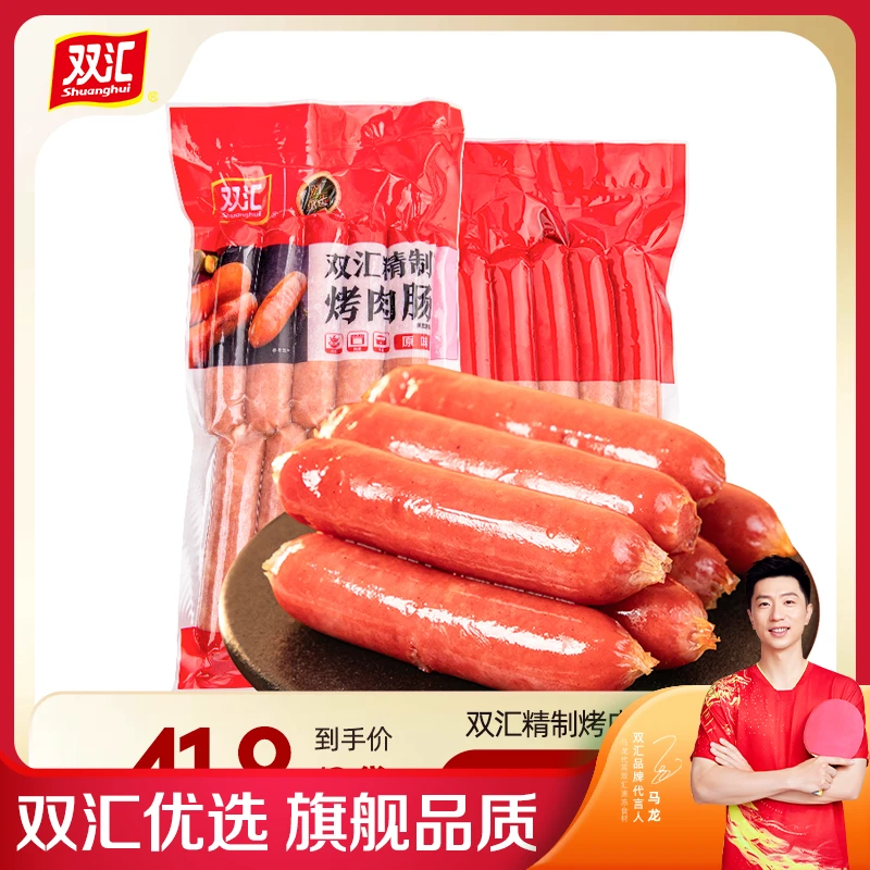 【双汇官方旗舰店】囤货装双汇精制烤肉肠原味黑椒味烤肠500g*2袋SQ