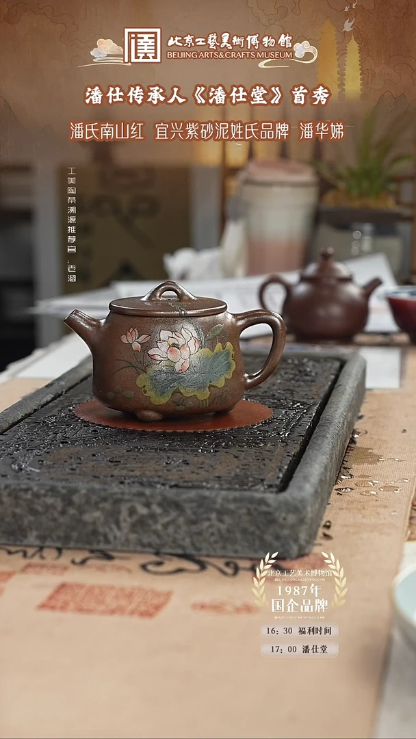 茶壶紫砂国企品牌 陶茶溯源 潘仕堂 038