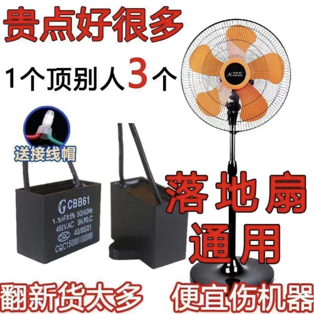家用落地扇电容器1.5uF通用 原厂全新CBB61风扇启动电容器