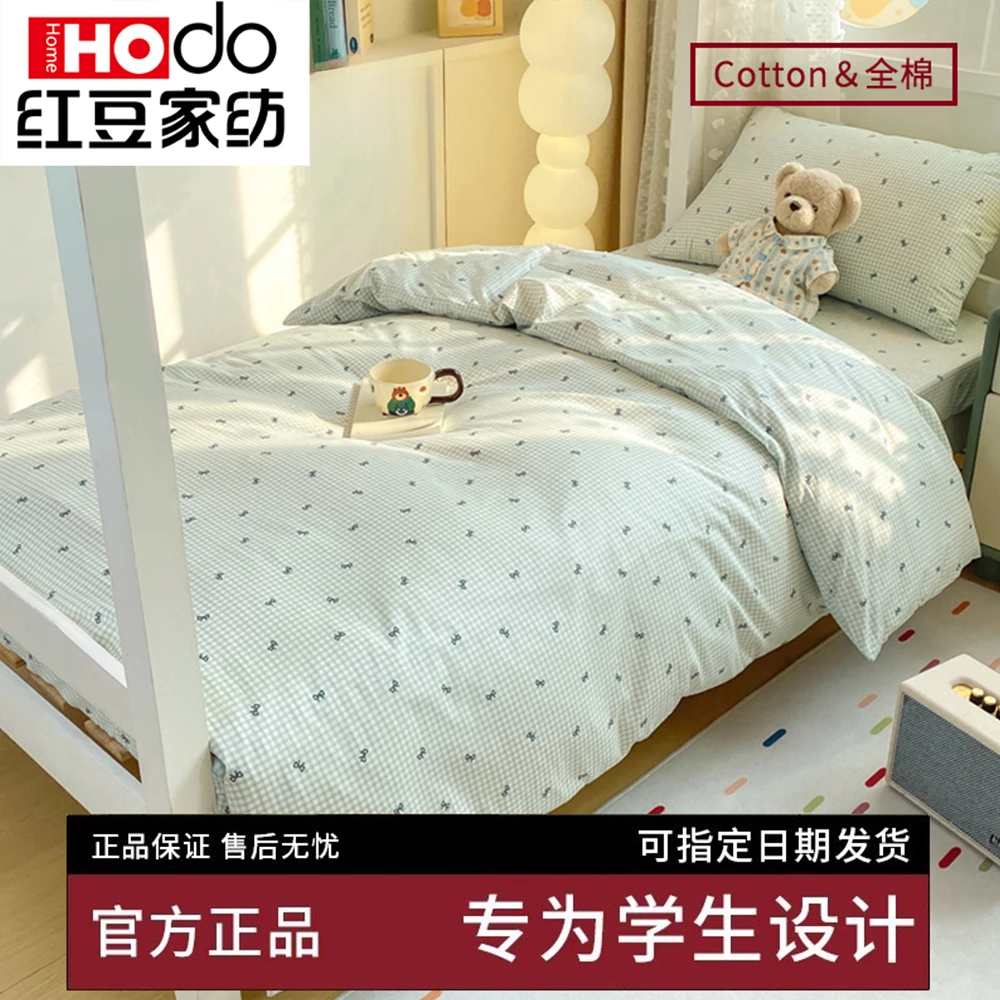 红豆全棉大学生宿舍三件套纯棉小清新简约床单款套件2025新款