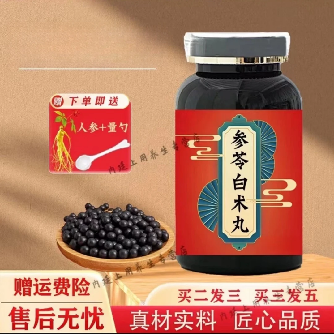 正品选材甄选原料参苓白术丸传承工艺手工草本精选根茎类农产品