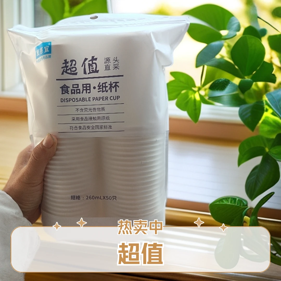 聚惠宜50支一次性纸杯