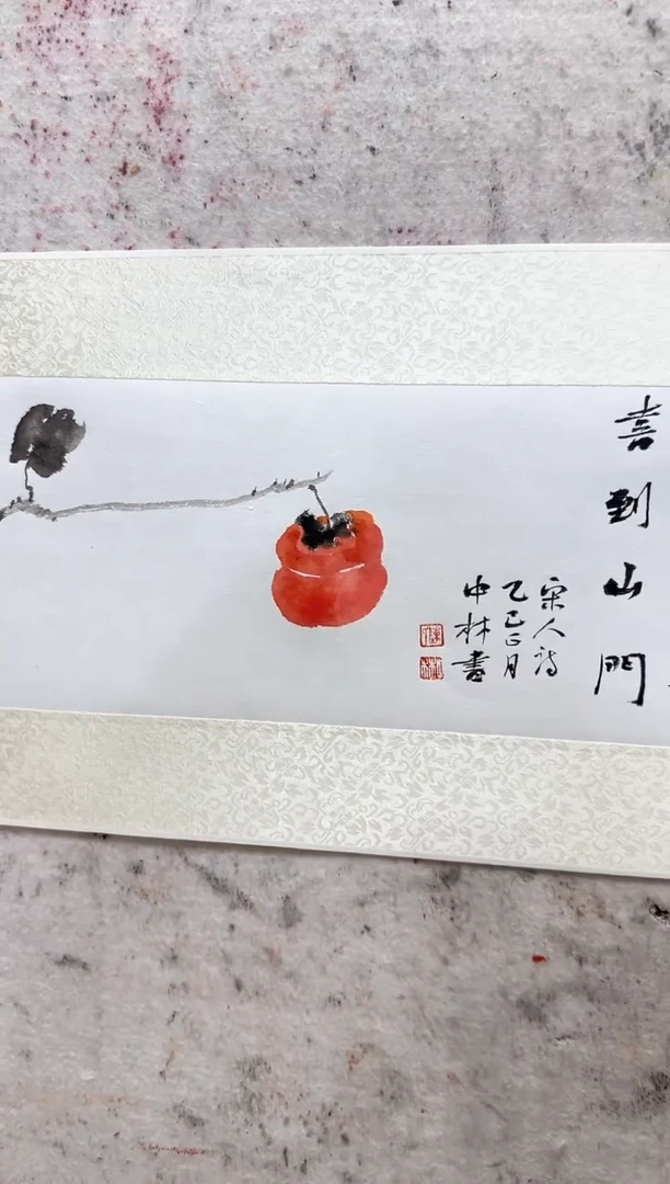 【闪购商品】纸本1山东省工笔画学会副秘书长-陈中林