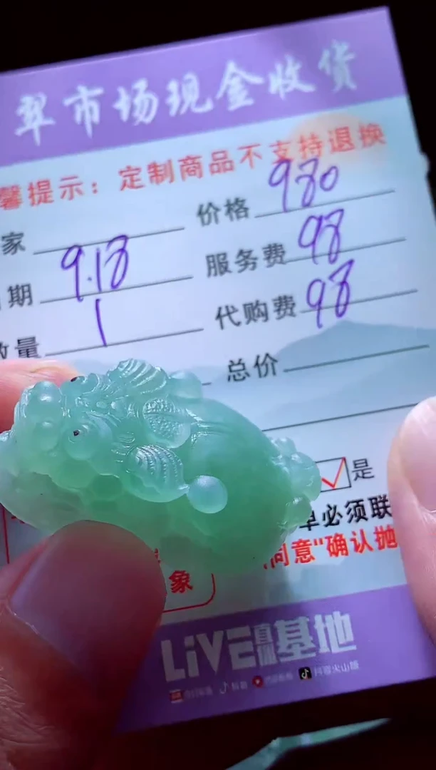 未镶嵌定制翡翠栯*翡翠毛货定制529969