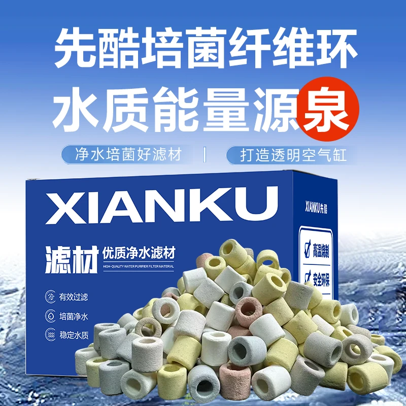先酷培菌纤维环鱼缸过滤材料培菌净水硝化细菌屋陶瓷环过滤滤材
