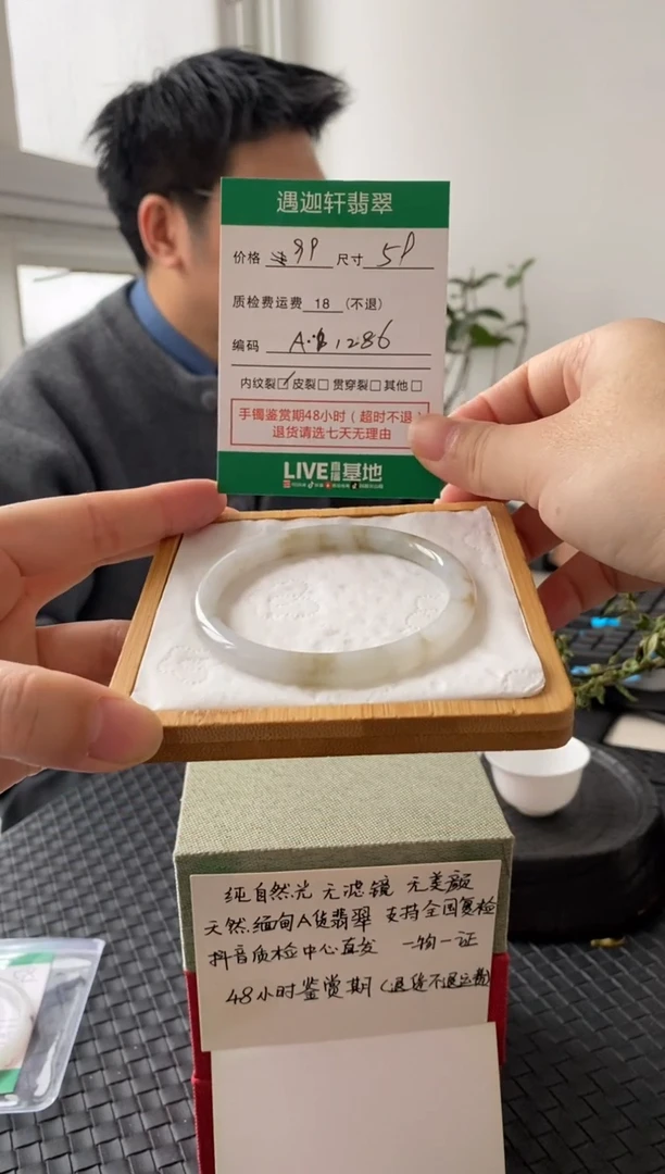 未镶嵌手镯翡翠A1286 圈口59