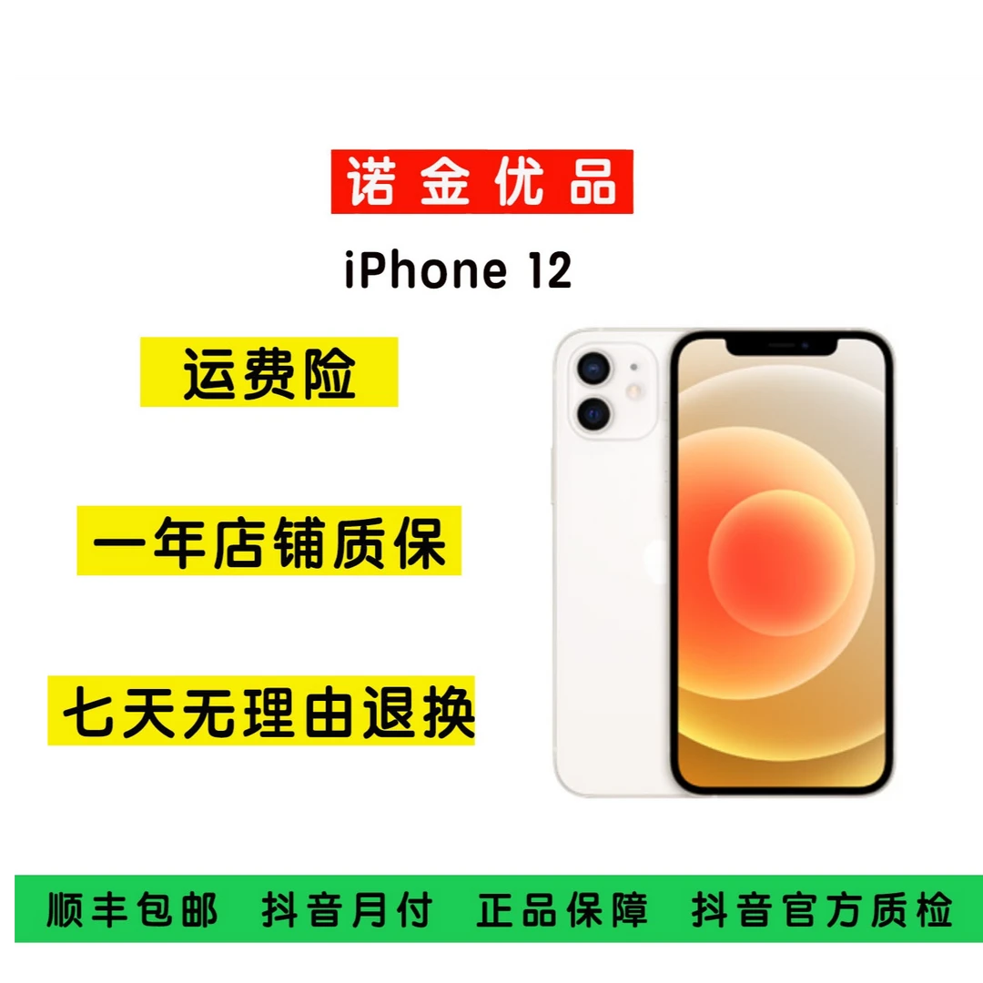 95新 Apple/苹果  iPhone 12 国行