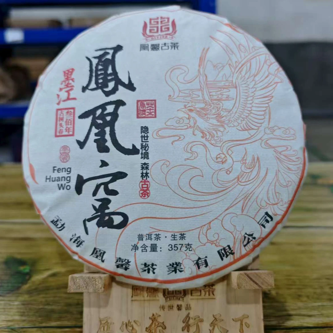 凰馨 25年凤凰窝357克头春生茶