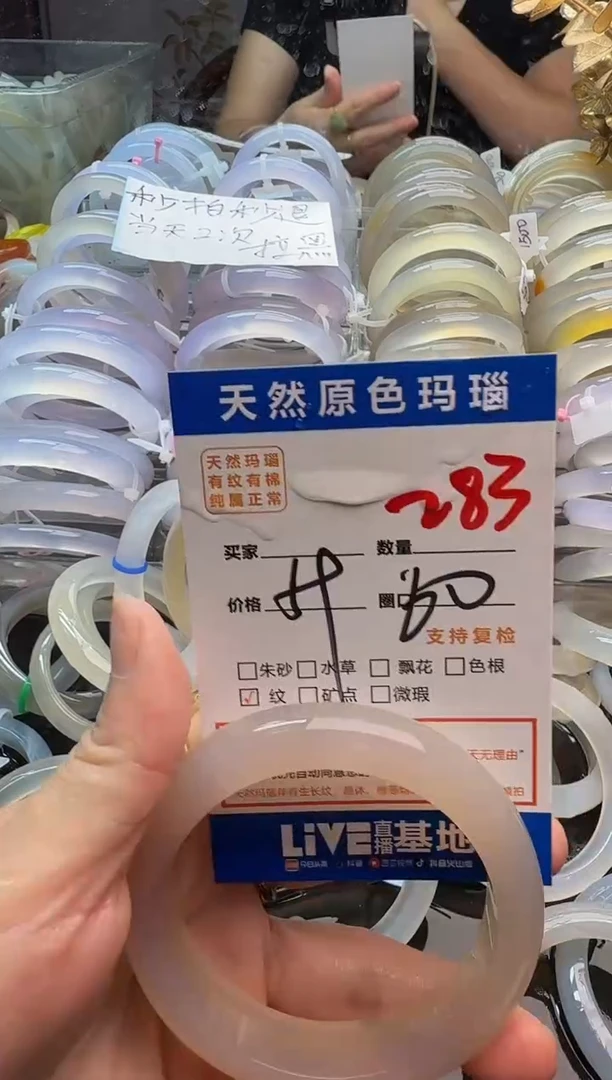 玛瑙/玉髓手镯未镶嵌283