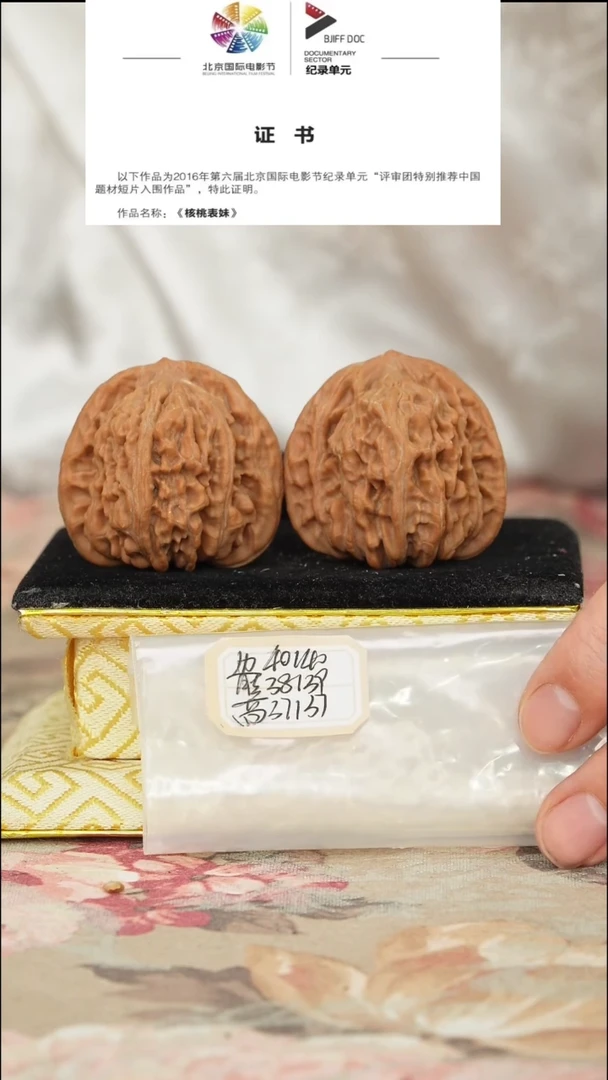 文玩核桃把件平谷四座楼