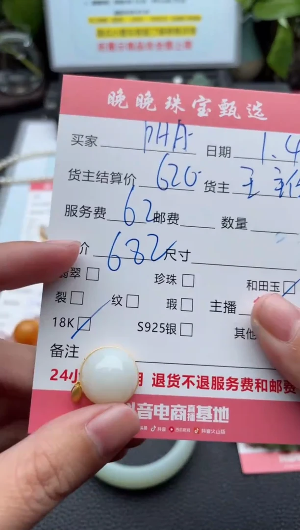 颈饰18K金镶嵌和田玉P****M吊坠