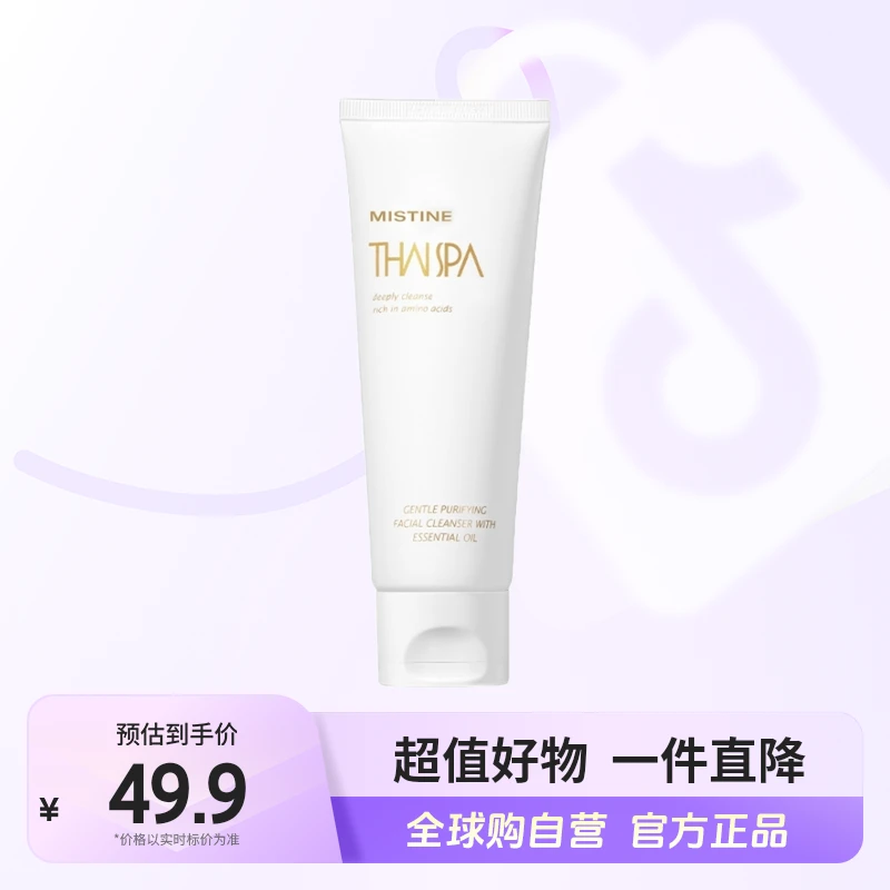 【效期至26.6】Mistine 氨基酸洗面奶复配APG洗卸二合一 多规格