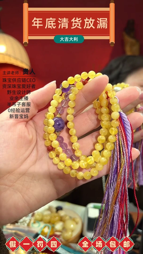 【闪购商品】琥珀裸石银S925镀金镶嵌108九紫串