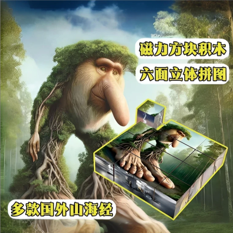 AI山海经磁力拼图益智儿童玩具立体磁铁积木拼搭磁吸方块男孩礼物
