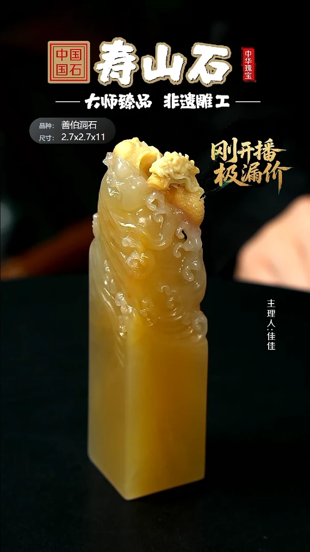 寿山石其他沈****”善伯冻石