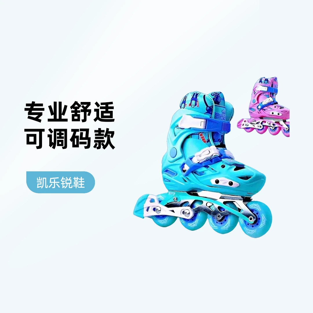 凯乐锐mvp轮滑鞋溜冰鞋初学者直排轮花式滑冰鞋男女童可调码