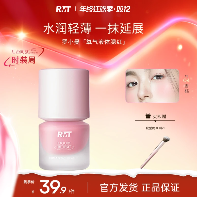 罗小曼氧气液体腮红元气少女奶油质地水润轻薄裸妆彩妆好物流光风