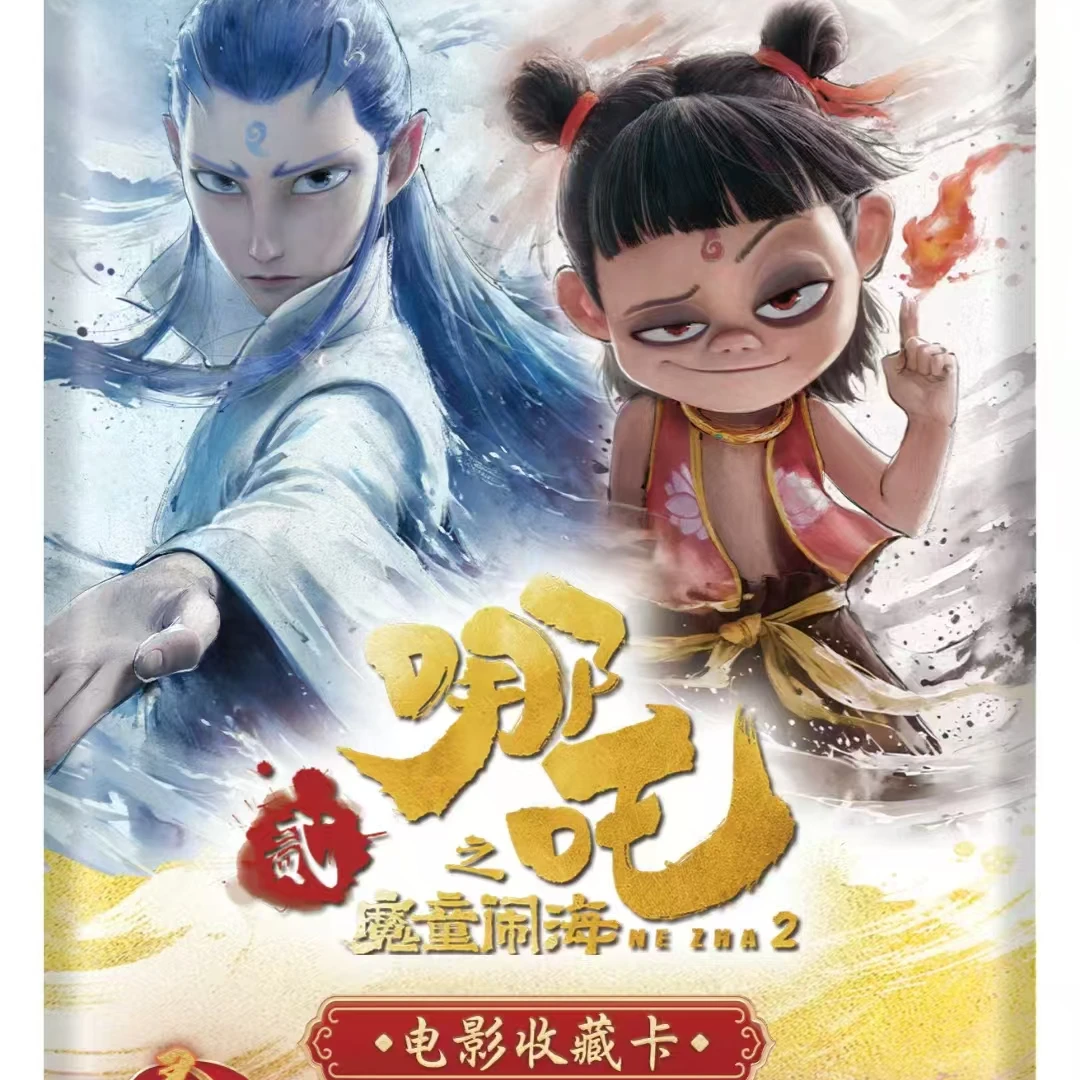 现货正版授权哪吒魔童闹海哪吒卡片敖丙2元灵焰包卡牌盲盒