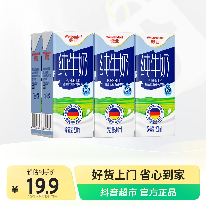 德亚纯牛奶低脂纯牛奶200ml×6盒进口高钙牛乳蛋白质常温