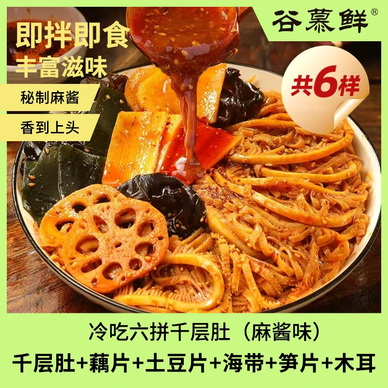 谷慕鲜 麻酱千层肚竹笋海带土豆藕片木耳630g 固形物含量50%以上