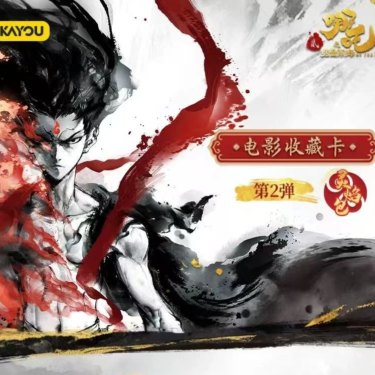 【潇潇抓猪/叠叠】《哪吒之魔童闹海》电影收藏卡 灵焰包 第二弹