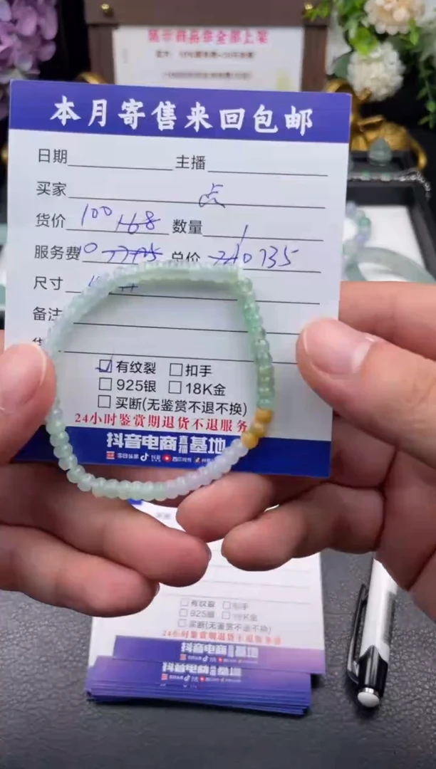 未镶嵌手链翡翠点*点珠串