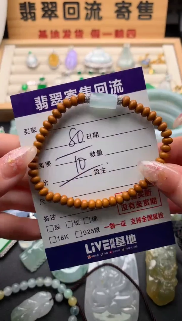 未镶嵌手串翡翠10133948
