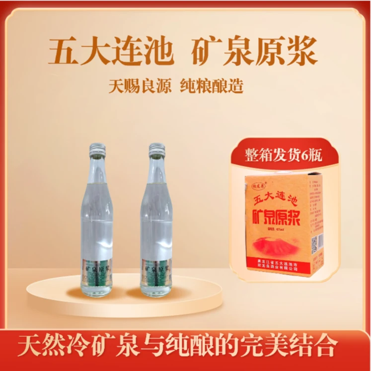 欣龙泉纯粮食白酒五大连池矿泉原浆53度42度450ml整箱42度450