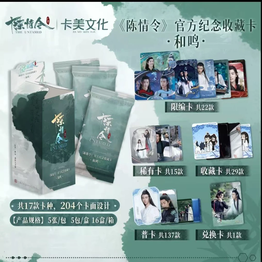 【怡酱拆盒】卡美文化《陈情令》官方影视收藏卡牌盲盒（默认待拆）