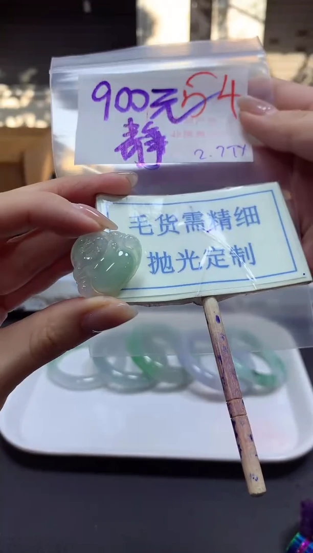 【闪购商品】定制翡翠未镶嵌毛货需精细抛光54挂件发1件+900