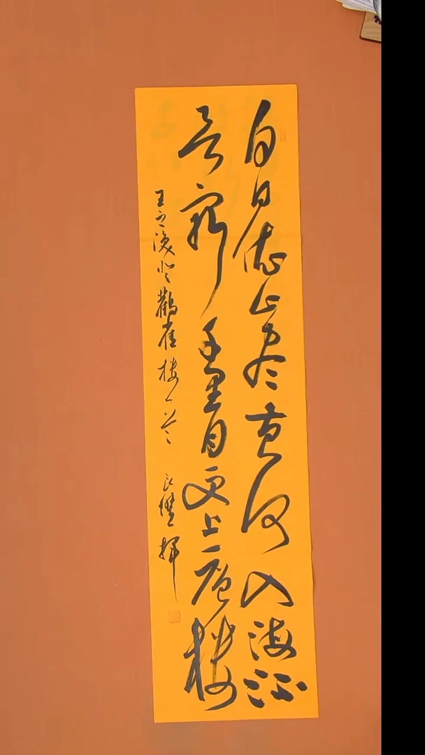 书法孙老师书法138*34